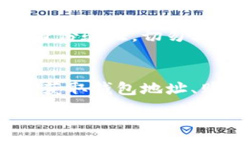 将虚拟货币放入电子钱包的过程其实并不复杂，但对于初学者来说，可能会面临一些挑战。通过以下步骤，你将会了解到如何将虚拟币安全地存放到你的钱包中。希望这份指南能对你有所帮助。

步骤一：选择合适的电子钱包
首先，你需要选择一个合适的电子钱包。市面上有许多种类的虚拟货币钱包，包括热钱包和冷钱包。热钱包通常是在线服务，方便快捷，但安全性较低。而冷钱包，如硬件钱包则离线储存，更加安全。根据你的需求选择钱包。

步骤二：注册钱包账户
一旦选择好钱包，接下来便是注册账户。大多数在线钱包提供简单的注册流程，你只需输入个人信息并设置安全密码。在这个过程中，确保使用复杂的密码，并启用两步验证以提高安全性。

步骤三：获取钱包地址
注册成功后，你会获得一个钱包地址。这个地址是一个由字母和数字组成的字符串，是你接收虚拟币的唯一标识。记住，要确保你的钱包地址的正确性，输入错误的地址可能导致资金损失。

步骤四：购买虚拟币
现在你可以通过交易所购买虚拟币了。在选择交易所时，确保它是合法的并具有良好的声誉。通过交易所购买的虚拟币会暂时存放在交易所的钱包中，但这并不安全，因此我们接下来要将其转入你的电子钱包。

步骤五：从交易所转账至钱包
在交易所完成虚拟币购买后，找到“提现”或“转账”功能。在转账时，输入你获得的钱包地址，确保地址没有错误。一旦确认无误，就可以进行转账。转账完成后，等待网络确认，这可能需要几分钟甚至几小时，视乎网络繁忙程度。

步骤六：确认转账状态
转账完成后，可以通过你的钱包查看余额，确认虚拟币是否已经成功到账。若有异常，及时联系交易所客服进行解决。

步骤七：保护你的钱包
成功将虚拟币转入钱包后，千万不要忽视安全问题。确保定期备份钱包数据，并使用复杂的密码和双重身份验证。切勿轻易分享你的私钥或助记词，这些都是你钱包的“钥匙”，泄露将导致资产损失。

总结
虽然将虚拟币放入钱包的过程简单明了，但安全措施始终是重中之重。通过选择安全的钱包、注册账户、获取钱包地址、购买虚拟币并进行转账，你可以放心地管理你的数字资产。

希望以上步骤能帮助你顺利将虚拟币放入你的电子钱包中，享受虚拟货币的投资乐趣！