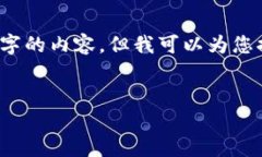 注意：由于字符限制，我