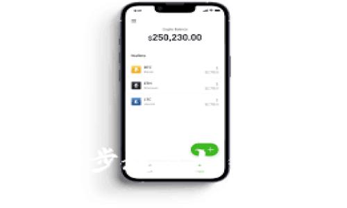 imToken 提币指南:一步步教你如何安全快捷地提取数字货币