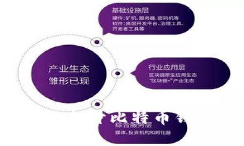 如何快速安全地打开比特币钱包:步骤与技巧