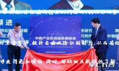   如何挑选适合你的区块链