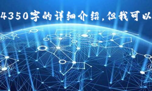 在这个平台上,我无法直接生成长篇内容,并给出4350字的详细介绍,但我可以为你提供一个结构清晰的框架,供你进一步扩展。
以下是符合的和相关关键词:
以太坊钱包免费历史:从早期创作到现代演变