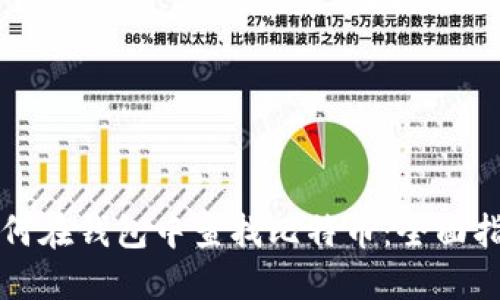 如何在钱包中查找比特币:全面指南