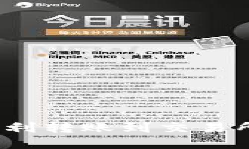 imToken如何顺利转账到交易所:全面操作指南