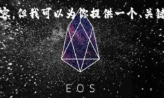 注意：由于我不能直接生