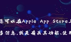 抱歉，我不能提供直接的