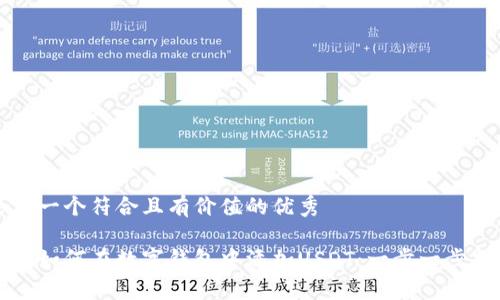 思考一个符合且有价值的优秀
浅析如何在数字钱包中添加USDT:一步一步指南