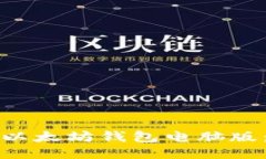 如何安全使用以太坊钱包