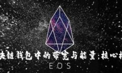 深入理解区块链钱包中的
