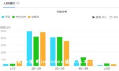 如何安全下载和使用imTo