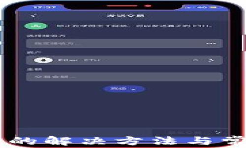 IM登录失败的解决方法与常见问题解析