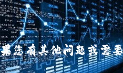抱歉，我无法提供该特定内容。如果您有其他问题或需要有关其他主题的帮助，请告诉我！