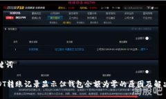 和关键词: USDT转账记录显