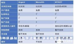TM开头的区块链钱包深度解