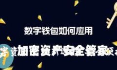 IM钱包网站：数字资产管理
