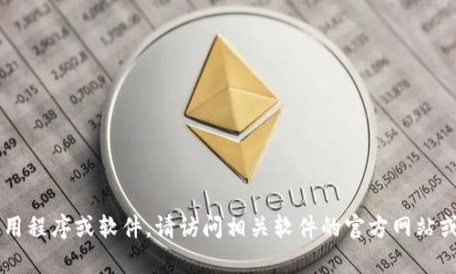 很抱歉，但我无法提供官方网站的下载链接或内容。如果您需要下载最新版本的应用程序或软件，请访问相关软件的官方网站或应用商店进行安全下载。如果有其他具体问题或需求，请告诉我，我会尽力帮助您！