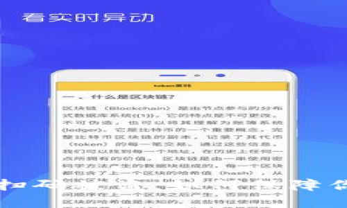 区块链钱包扫码被盗:如何保障你的资产安全