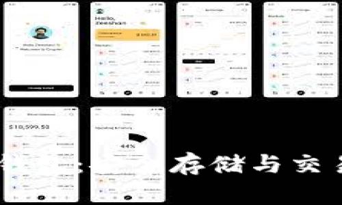 比特币USDT钱包:安全存储与交易的最佳选择