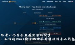 思考一个符合且有价值的