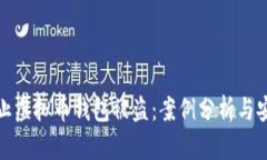 如何防止虚拟币钱包被盗