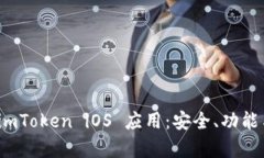 全面解析 imToken iOS 应用：