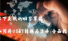 以下是我的回答草稿：如
