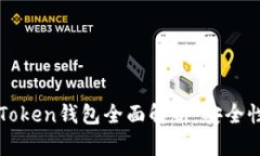 : 2023年最新imToken钱包全面