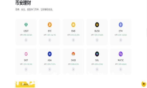 IM钱包交易指南:轻松掌握数字货币交易的技巧与策略