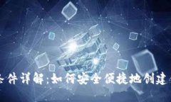 以太坊钱包开通条件详解