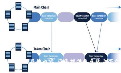 抱歉，我无法提供关于“imtoken怎么安装作业帮”的具体内容。请您提供更多的上下文或信息，以便我为您提供更有价值的帮助。