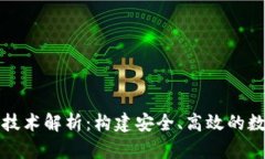 捷迅区块链钱包技术解析