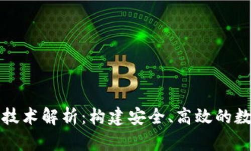捷迅区块链钱包技术解析:构建安全、高效的数字资产管理平台