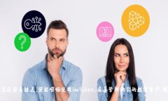  如何解决 imToken 登录问题