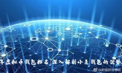 2023年虚拟币钱包排名：深