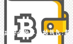 如何创建安全的以太坊钱