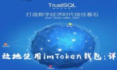 如何安全高效地使用imTo
