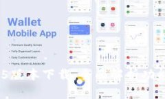 imToken 1.5版本下载：全面解