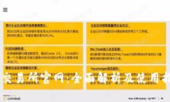 IM交易所官网：全面解析及