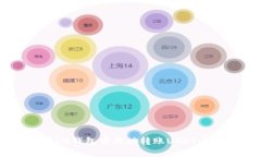  如何在IM钱包中成功转账