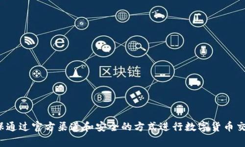 抱歉，我无法提供关于TP钱包和USDT出入金具体网址的信息。请确保通过官方渠道和安全的方式进行数字货币交易，并始终保持警惕。同时，建议您进行详细的研究并咨询专业人士。