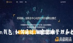 imToken钱包：如何通过加密