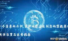 请注意，以下内容为一个