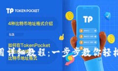 imToken下载与使用详细教程