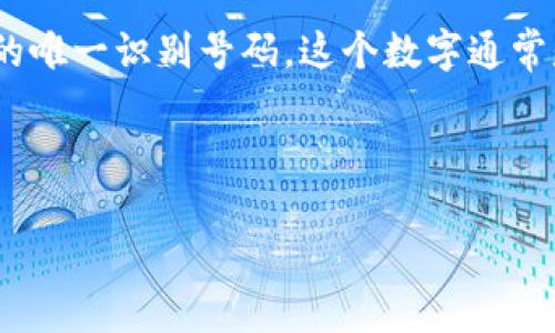 IMO码(国际海事组织代码)是由国际海事组织(IMO)为每一艘海船分配的唯一识别号码。这个数字通常是七位数字,目的是为了提高海上交通的安全性,便于船舶的监管与查找。
下面是关于IMO码的详细介绍以及相关问题的解答。
IMO码的重要性及其应用