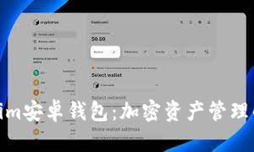 探索Tokenim安卓钱包:加密资产管理的最佳选择