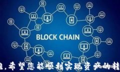   如何将imToken中的数字货