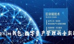 Tokenim钱包：数字资产管理