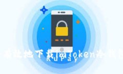 如何安全有效地下载imTo