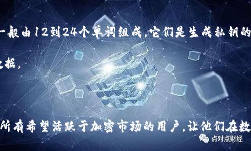 baioti以太坊电子钱包：选择靠谱钱包的指南与推荐/baioti

以太坊电子钱包, 以太坊钱包安全, 加密货币存储, 数字资产管理/guanjianci

以太坊（Ethereum）是一个基于区块链的开源平台，允许开发者构建和发布去中心化应用（dApp）及智能合约。随着以太坊生态系统的迅速发展，数字资产的存储与管理需求日益增加，而以太坊电子钱包则成为了用户必不可少的工具。本文将深入探讨以太坊电子钱包的选择标准、靠谱钱包的推荐，以及常见问题的解答，为用户提供全面的指导。

一、以太坊电子钱包的背景

以太坊于2015年推出，是继比特币之后最为成功的区块链平台之一。它不仅支持以太币（ETH）的交易，还允许开发者利用智能合约构建复杂的金融工具和应用。因此，对于每位以太坊用户而言，选择一个安全且功能齐全的钱包至关重要。

二、选择靠谱以太坊电子钱包的标准

在选择以太坊电子钱包时，我们需要考虑几个关键因素：

h41. 安全性/h4
安全性是选择以太坊电子钱包的首要考虑。用户应该选择那些提供多重认证、加密技术以及冷存储选项的钱包。此外，查看钱包是否遭受过数据泄露或黑客攻击也是非常重要的一步。

h42. 用户体验/h4
一个优秀的钱包应该提供简单直观的界面。新手用户尤其需要考虑到钱包的易用性，因为他们可能不熟悉各种技术术语和操作流程。用户体验良好的钱包能够让用户轻松管理自己的资产，进行交易，避免不必要的错误。

h43. 兼容性/h4
以太坊钱包的兼容性也非常重要。用户应该选择能够支持ERC20代币和其他以太坊基础设施的电子钱包，以确保其资产能得到充分管理和存储。

h44. 客户支持/h4
在使用以太坊电子钱包的过程中，难免会遇到各类问题。这时，良好的客户支持服务显得尤为重要。用户可以查看钱包提供商的支持渠道，了解他们的响应速度和解决问题的能力。

三、推荐几款靠谱的以太坊电子钱包

以下是一些市场上被广泛认可的以太坊电子钱包，用户可以根据自己的需求进行选择：

h41. MetaMask/h4
MetaMask 是一款非常流行的以太坊钱包，它不但支持以太币，还支持ERC20代币。作为浏览器扩展，MetaMask 允许用户直接在浏览器中与去中心化应用进行交互。它提供易于使用的界面，支持多种安全选项，并且有强大的社区支持。

h42. MyEtherWallet/h4
MyEtherWallet（MEW）是一个开源以太坊钱包，允许用户创建和管理以太坊地址。用户无需注册即可使用，所有私钥都存储在用户本地，提升了安全性。MEW同时也提供了许多实用的功能，如兑换其他加密货币、创建智能合约等。

h43. Ledger Nano S/X/h4
Ledger Nano 系列是硬件钱包，提供极高的安全性。用户的私钥永远不会离开设备外部，因此十分适合长期存储大量的以太币。尽管硬件钱包略显复杂，但其安全性无疑是最强的选择之一。

h44. Trust Wallet/h4
Trust Wallet 是一个移动友好的电子钱包，支持众多不同的加密资产。它是Binance官方钱包，提供简单直观的界面，适合新手使用。同时，Trust Wallet 还支持去中心化交易所的访问。

四、以太坊电子钱包的使用技巧

在掌握了以太坊电子钱包的基础知识后，以下是一些使用技巧，可以帮助用户更好地管理自己的资产：

h41. 定期备份钱包/h4
无论使用哪种类型的钱包，定期备份都是必要的。用户应该将助记词、私钥等信息保存在安全的地方，以免发生意外时造成资金损失。

h42. 启用多重认证/h4
尽量启用两步验证（2FA）等多重认证功能，这能够有效地提升钱包的安全性，抵御各种网络攻击和破解行为。

h43. 谨慎点击链接/h4
网络钓鱼是当前很常见的攻击模式，用户应当谨慎对待任何通过电子邮件、社交媒体等渠道发送的链接，避免在不可靠的网站上输入自己的钱包信息。

h44. 关注市场动态/h4
加密货币市场波动性极大，用户需要保持对市场动态的关注，以便及时做出资产调整和决策。

五、常见问题解答

h41. 以太坊电子钱包如何保障资金安全？/h4
以太坊电子钱包保障资金安全的方式多种多样。首先，使用加密技术保管用户的私钥和交易信息，是保护其资金不被恶意攻击的重要手段。此外，许多电子钱包都提供多重认证机制，用户需提供多个身份验证，才能进行交易或访问钱包。冷存储是另一种提高安全性的途径，其中用户的私钥被保存在未连接互联网的设备中，如硬件钱包或纸钱包，这样可以有效避免因网络安全漏洞而遭受的损失。

同时，用户在选择电子钱包时，应该了解钱包提供商的安全历史，包括是否曾遭受过黑客攻击、如何处理用户资金等信息。许多知名钱包提供商会发布安全报告，帮助用户了解其安全措施。用户也应定期更新应用程序及配置，以确保使用的是最新版本，从而避免已知漏洞造成的安全隐患。

h42. 我是否可以在一个钱包中存储多种加密货币？/h4
许多现代电子钱包支持多种加密货币的存储功能，使用户能够在一个平台上管理不同的资产。例如，Trust Wallet和MetaMask等钱包就支持多种区块链和代币。这种便利性使得投资者能够手动管理不同币种，简化资产管理流程。

然而，并非所有的钱包都支持所有类型的加密货币，因此在选择钱包之前，用户需要确认其钱包是否支持自己所持有的所有币种，以及ERC20代币的兼容性。部分钱包在支持的币种更新上也比较及时，用户可定期查看其更新信息，确保钱包能与最新的资产兼容。

h43. 电子钱包的交易费用是怎样计算的？/h4
电子钱包的交易费用通常由区块链网络的矿工费用所决定，具体取决于网络的拥堵情况和交易的优先级。以太坊网络中的每笔交易都需要支付“Gas费”，Gas费的高低取决于当时网络的负载，以及用户自己愿意支付的费用。用户可以通过调整Gas limit和Gas price，来平衡交易速度和费用。如果网络非常繁忙，用户可能需要支付较高的Gas费以确保交易能迅速被处理。

为降低交易成本，用户可以选择在网络使用较低峰时段进行交易。此外，部分钱包会提供一个默认的Gas价格选项，用户可以根据推荐设置调整自己的费用。在进行大额交易时，仔细计算交易费用非常重要，避免由于过低的费用导致交易被延迟或拒绝。

h44. 我如何恢复我的以太坊钱包？/h4
恢复以太坊钱包的过程通常依赖于用户在创建钱包时获得的助记词或私钥。大多数以太坊钱包都提供了一种简单的方法，让用户通过输入他们的助记词来恢复钱包。助记词一般由12到24个单词组成，它们是生成私钥的基础，用户在创建钱包时应该保持这串单词的安全。如果用户丢失了助记词或私钥，恢复资金将非常困难，甚至可能永远无法访问。

除了助记词，一些钱包还可能提供通过电子邮件、安全问题等方式进行验证的选项。在恢复钱包时，用户需要确保在安全的环境中输入这些信息，避免因网络攻击而泄露个人数据。

结束语

以太坊电子钱包是用户参与加密货币生态系统的重要工具，选择靠谱钱包至关重要。我们在本文中讨论了选择标准、推荐的钱包以及常见问题的解答。希望这些信息能帮助到所有希望活跃于加密市场的用户，让他们在数字资产管理过程中更加安全、方便。
