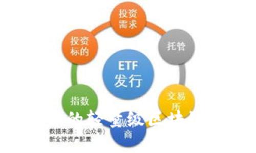 如何选择适合你的轻量级区块链钱包:全面指南